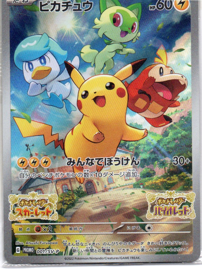 Pikachu 1 Promo Japones