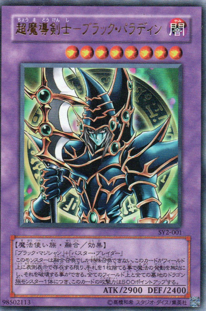 Dark Paladin SY2-001 Ultra Rare