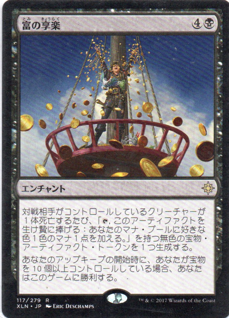 Revel in Riches Japones Rare