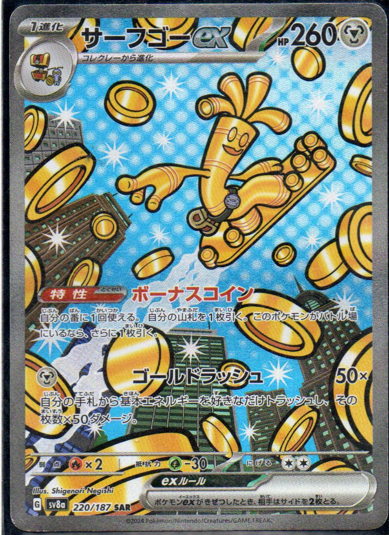 Gholdengo ex 220 Special Art rare Japones