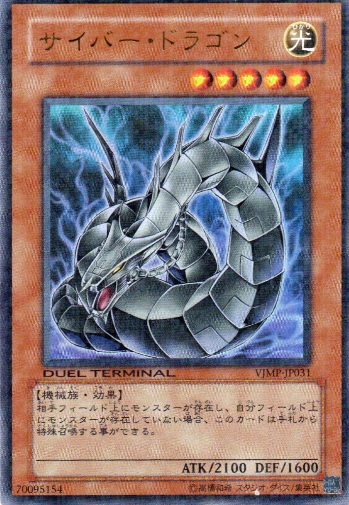 Cyber Dragon VJMP-JP031 Ultra rare