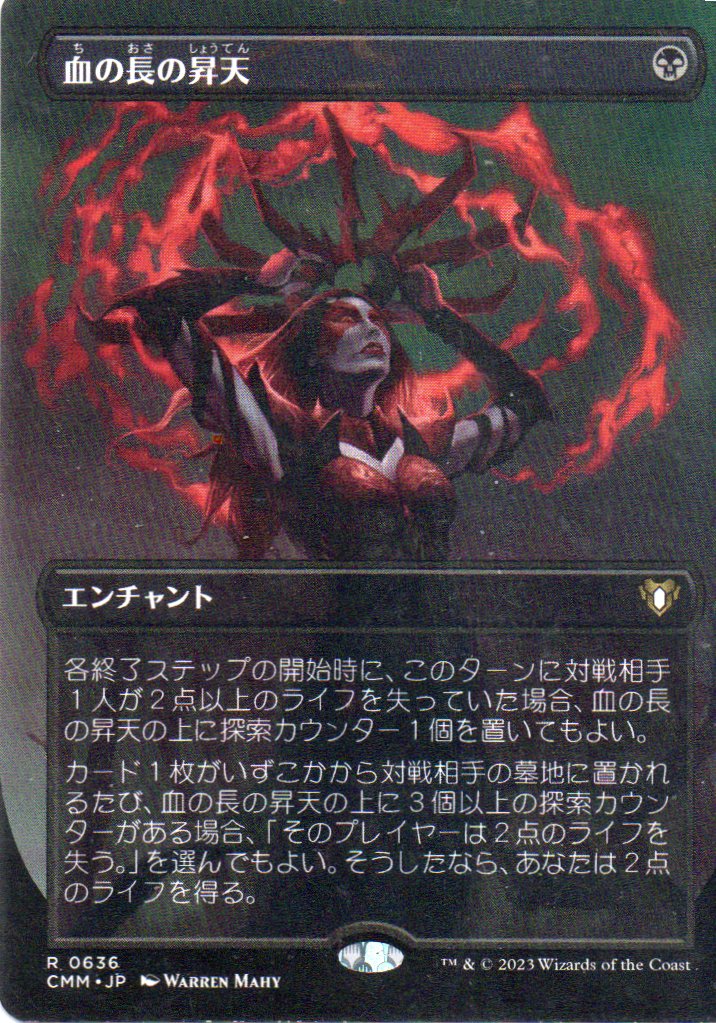 Bloodchief Ascension CMM 636 Rare