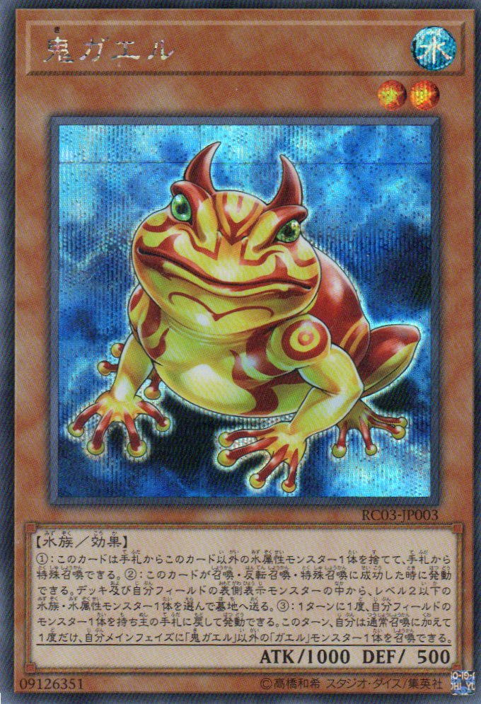 Swap Frog RC03-JP003 Secret rare