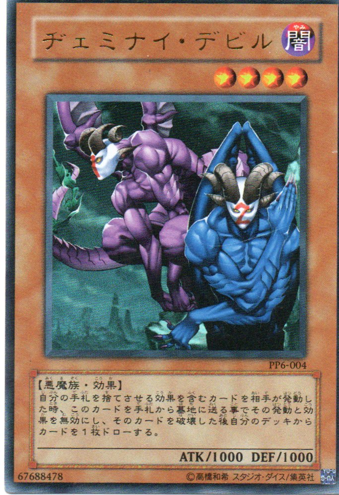 Gemini Imps PP6-004 Ultra rare
