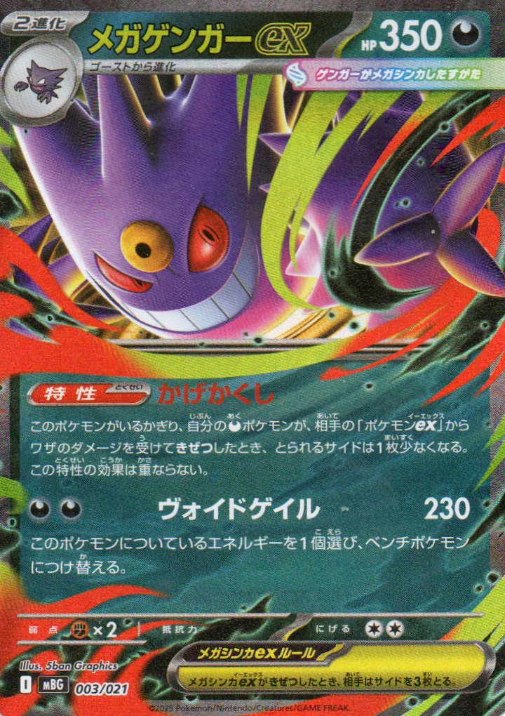 Mega-Gengar ex  Double rare Japones