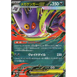 Mega-Gengar ex  Double rare Japones
