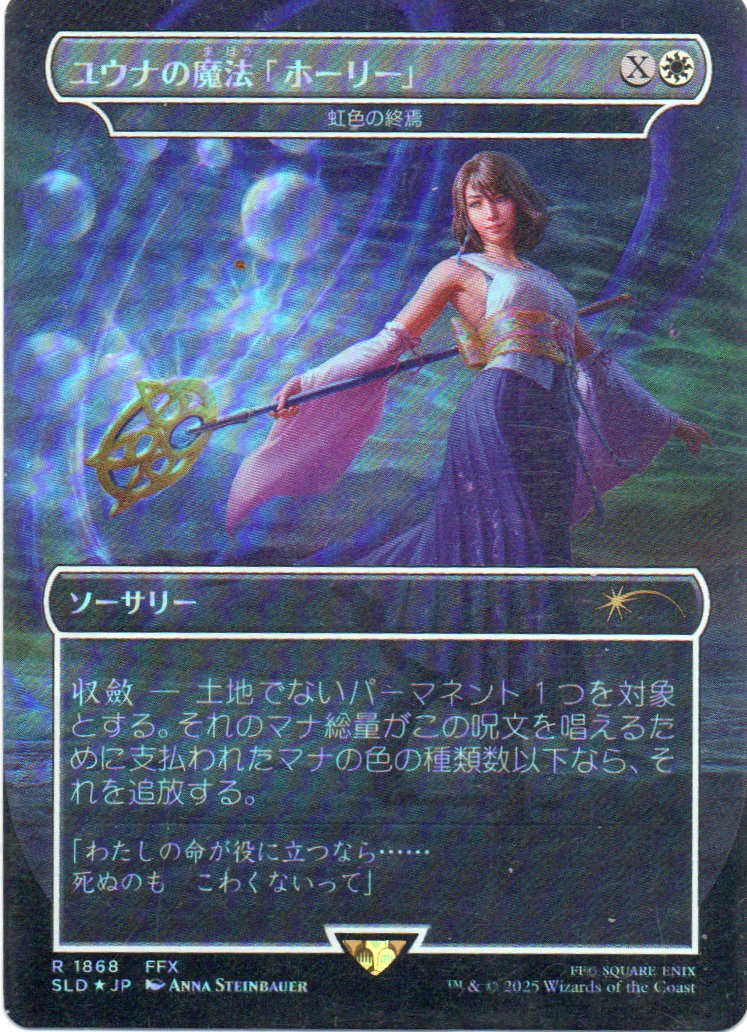 Yuna's Holy Magic SLD 1868 Promo Japones