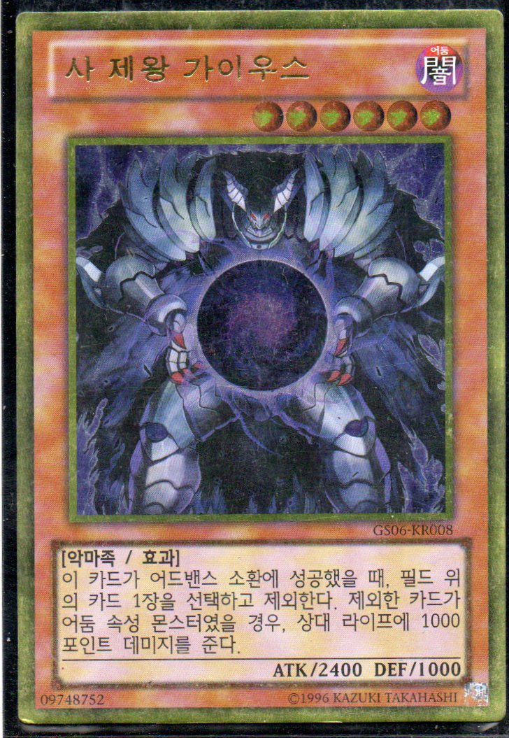 Caius the Shadow Monarchs GS06-KR008 Gold rare