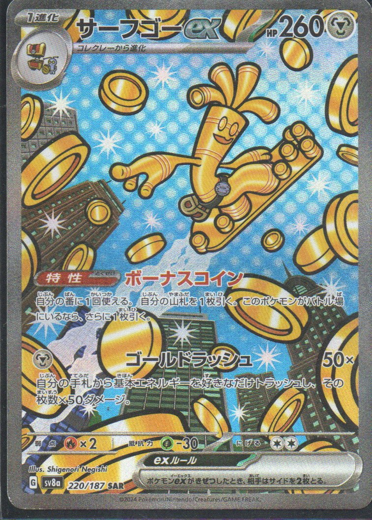 Gholdengo ex Sv8 220 Special Art rare Japones