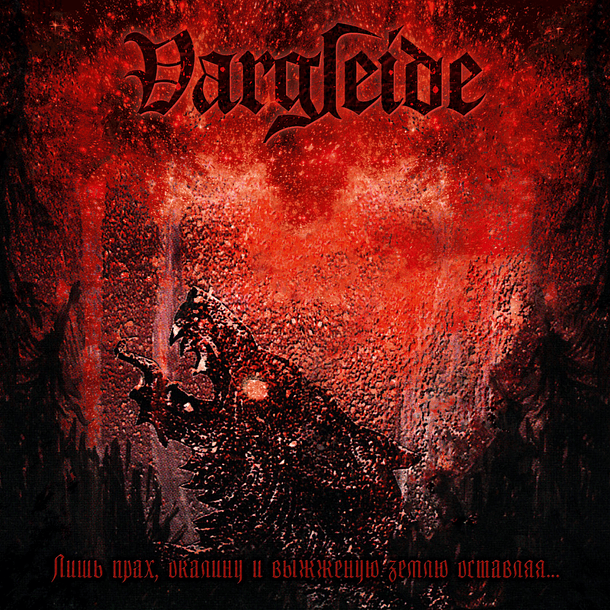 Vargleide (RUS) – Лишь Прах, Окалину И Выжженую Землю Оставляя… - LP