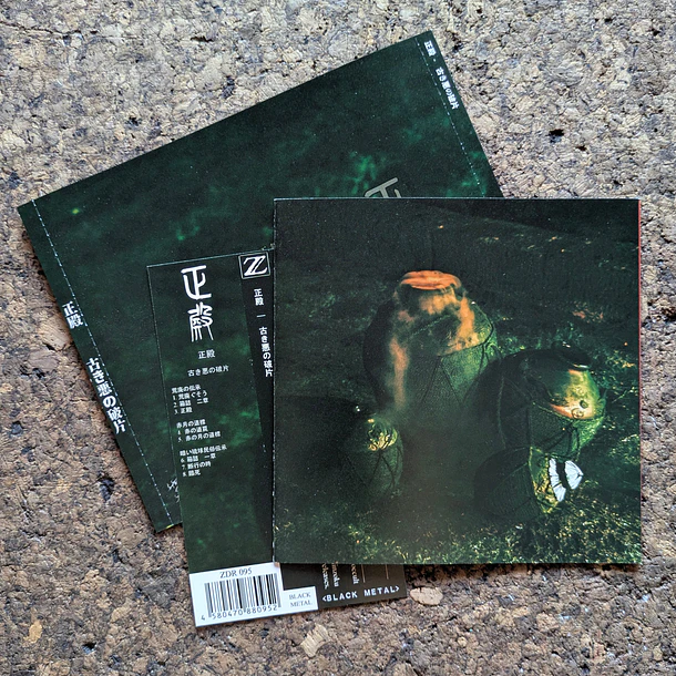 正殿 - 古き悪の破片 - CD