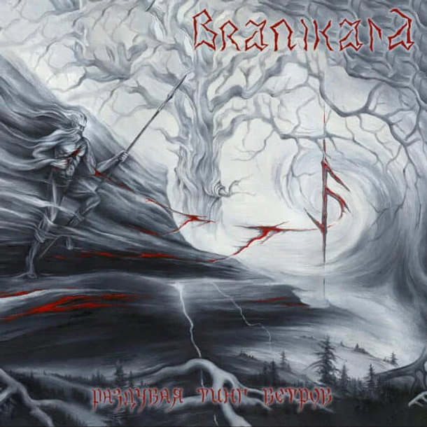 BRANIKALD – pаздувая tинг bетров – LP