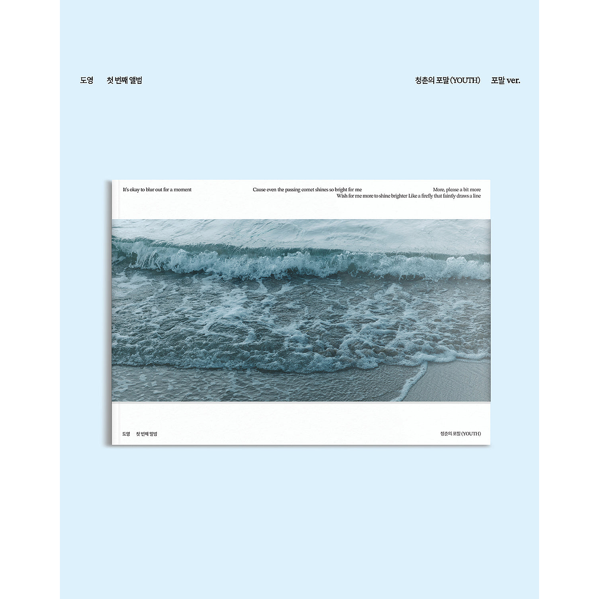 The 1st Album 'YOUTH' (Pomal Ver.) 1