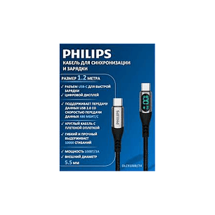 CABLE PHILIPS USB-C A USB-C C/PANTALLA 1.2Mt. 100w