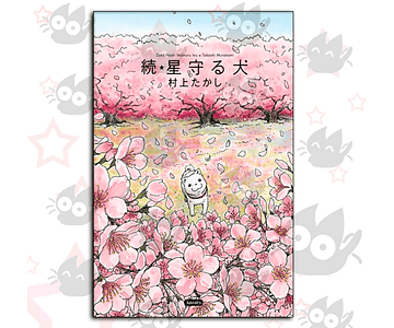 El Perro guardián de las Estrellas - Continuación