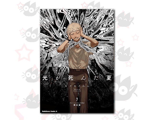 El verano en que Hikaru Murió - Edición Especial - Japonés