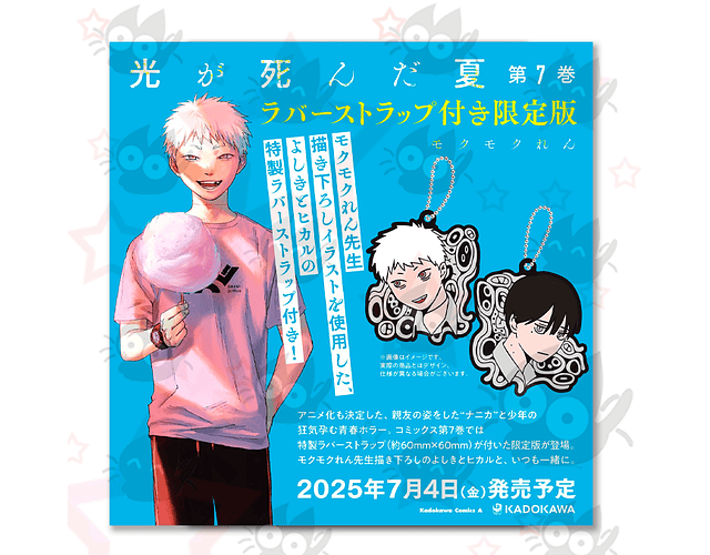 El verano en que Hikaru Murió - Edición Especial - Japonés