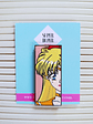 Sailor Moon - Miniatura 5