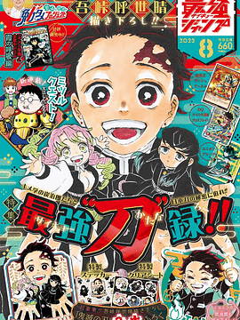 Saikyo Jump edición agosto (julio) 