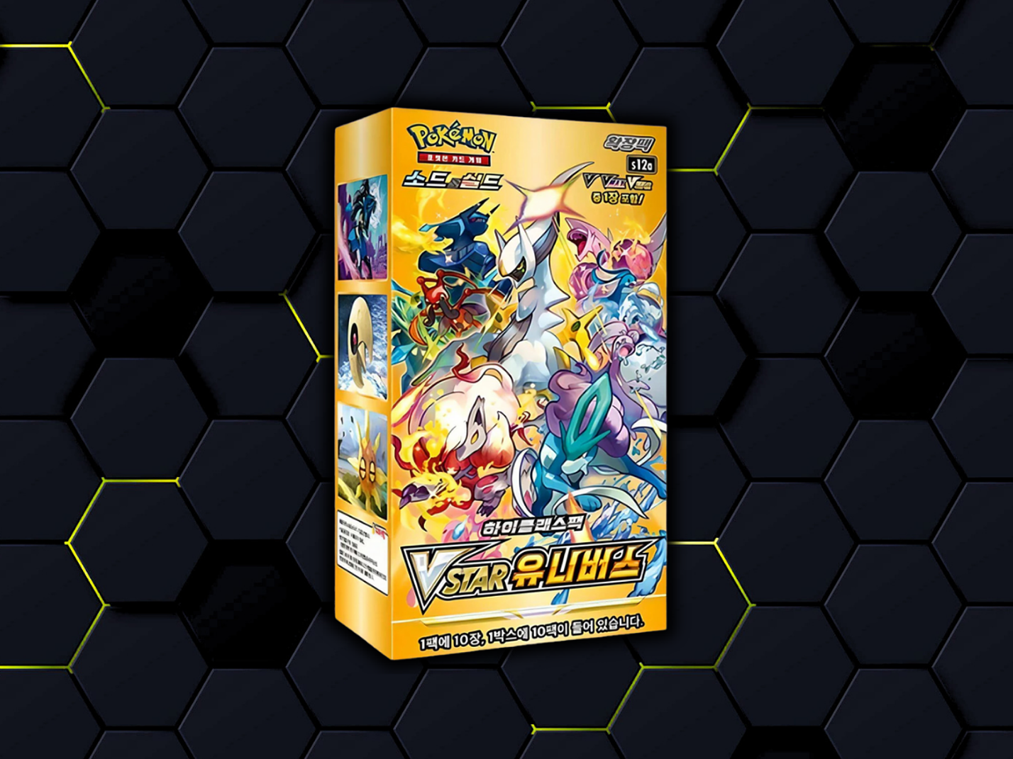 VSTAR Universe | s12A 🇰🇷 1