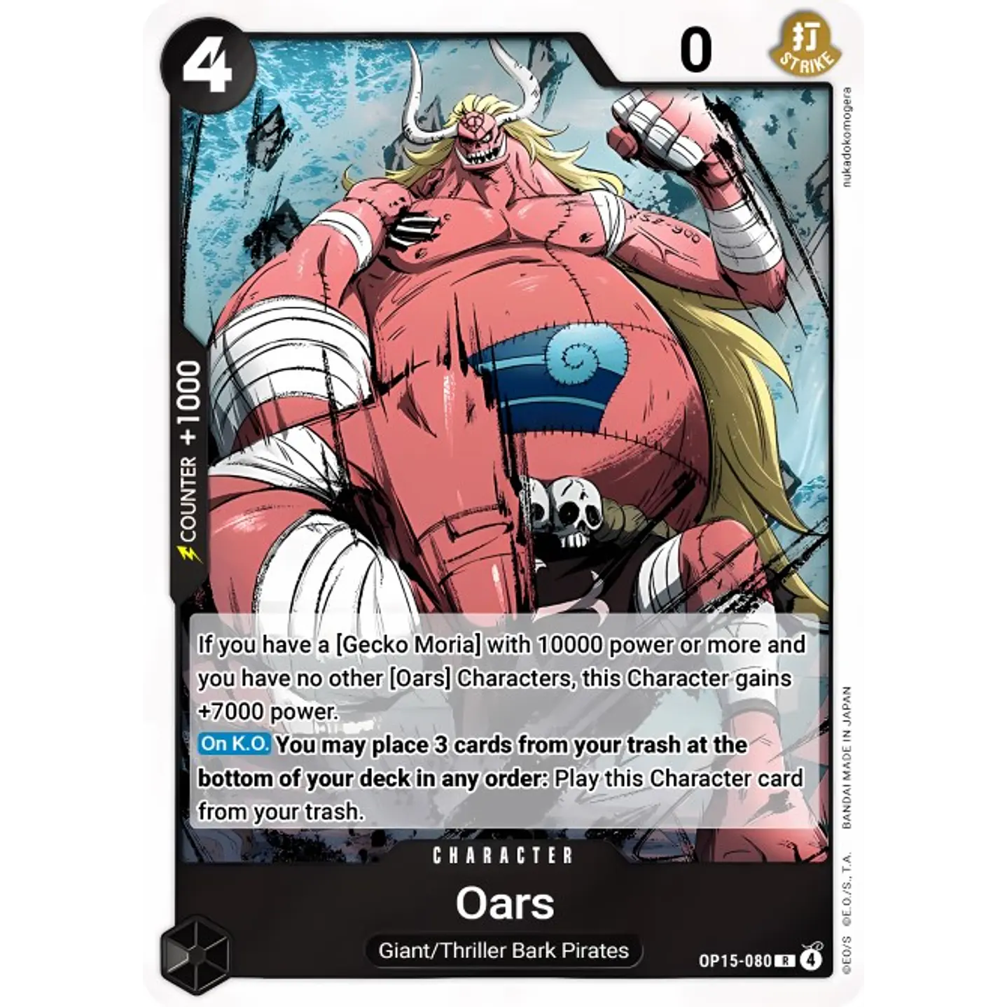 Oars (OP15-080)