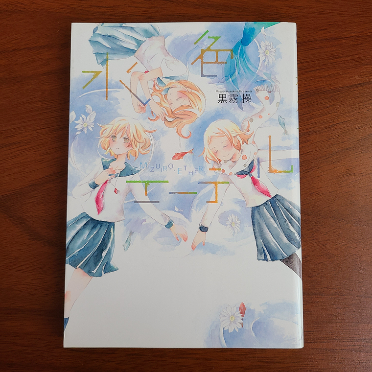[Manga] MIZUIRO ETHER (Kurokiri Misao) [Yuri] 1