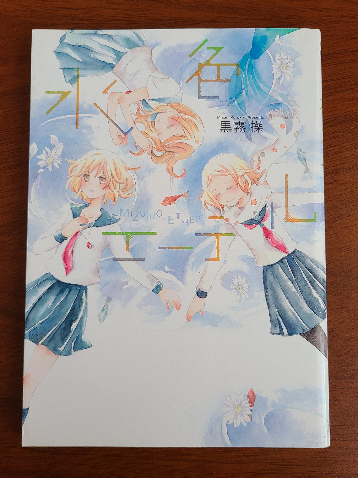 [Manga] MIZUIRO ETHER (Kurokiri Misao) [Yuri] 1