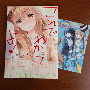 [Manga] KORE DE WAKATTE YO! (Mimoto) [Yuri]