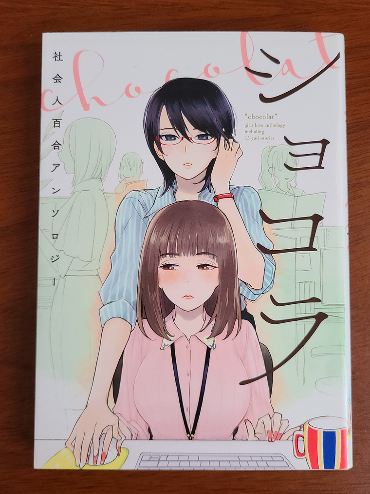 [Manga] CHOCOLAT (Varios artistas) [Yuri] 1