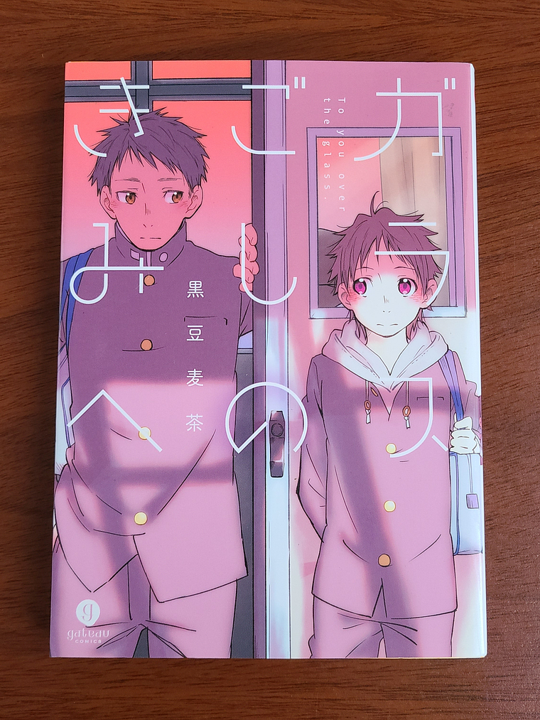 [Manga] GARASU GOSHI NO KIMI HE (Kuromame Mugicha) [Yaoi] 1