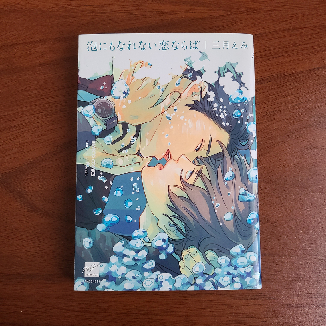 [Manga] AWAMINO NARENAI KOI NARABA (Mitsuki) [Yaoi] 1