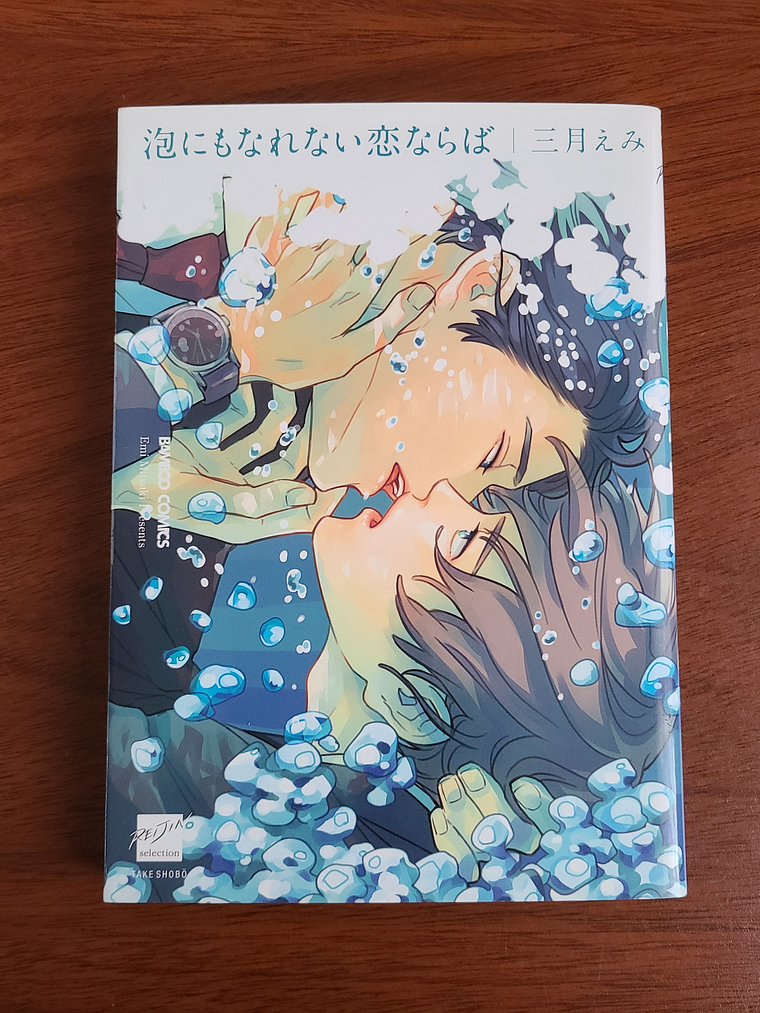 [Manga] AWAMINO NARENAI KOI NARABA (Mitsuki) [Yaoi] 1