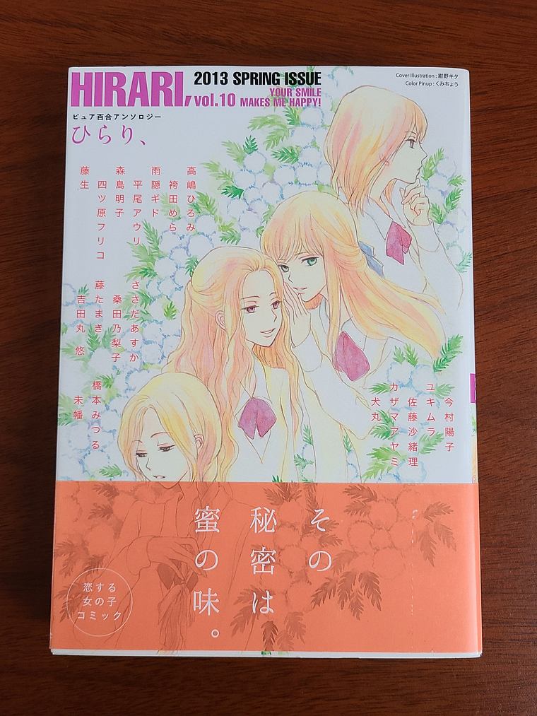 [Manga] REVISTA HIRARI VOL.10 PRIMAVERA DEL 2013 (Varios artistas) [Yuri] 1