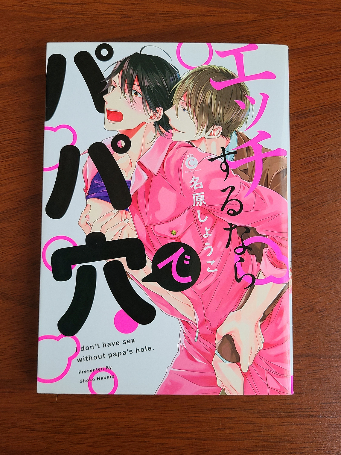 [Manga] ECCHI SURU NARA PAPA ANA DE (Shoko Nabara) [Yaoi] 1