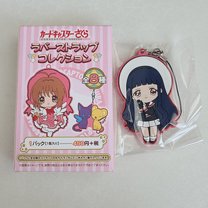 Tomoyo Daidouji - Strap de goma [Sakura Card Captors]