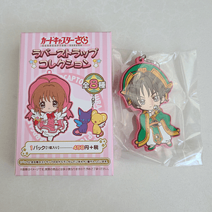 Syaoran Li - Strap de goma [Sakura Card Captors]