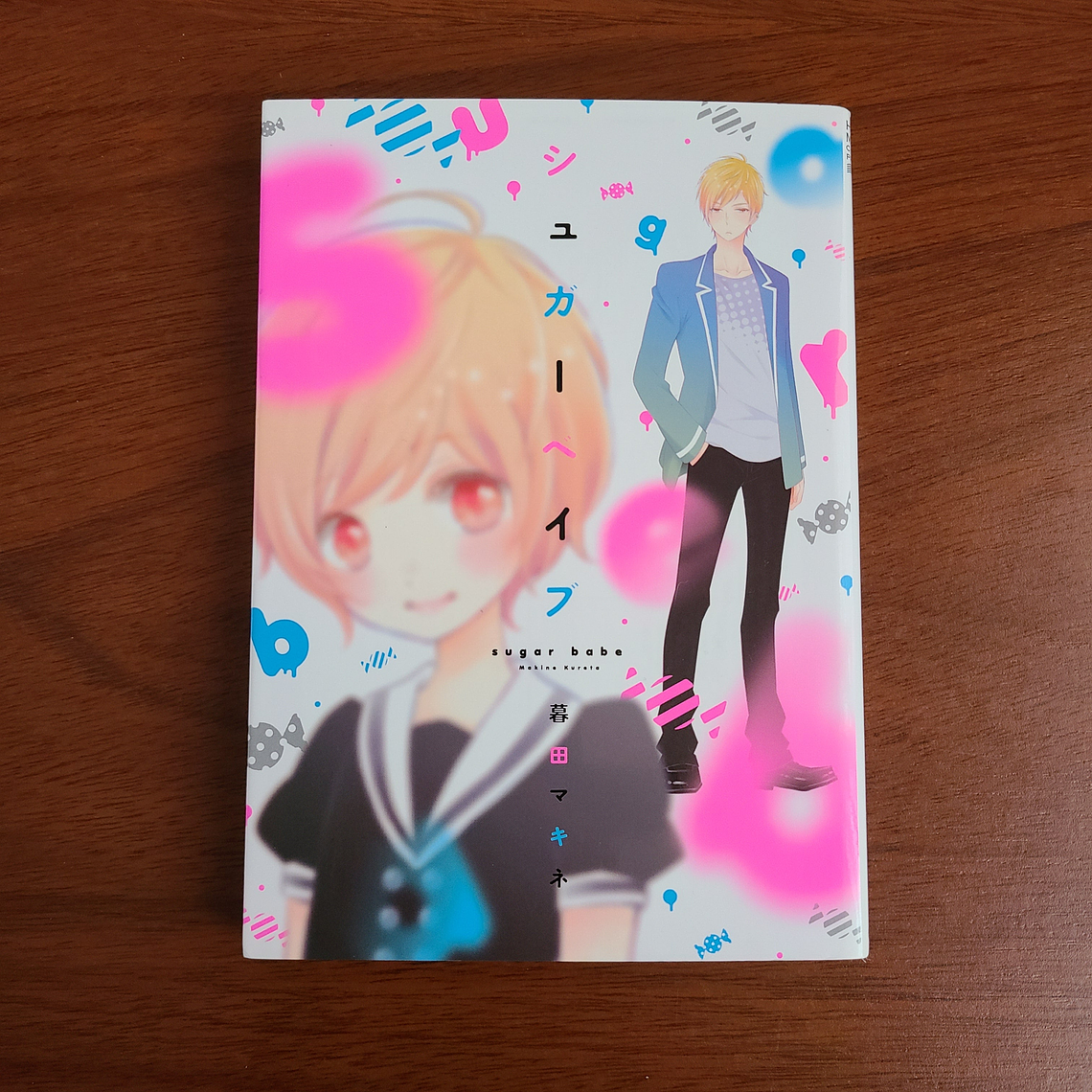 [Manga] SUGAR BABE (Makine Kureta) [Yaoi] 1