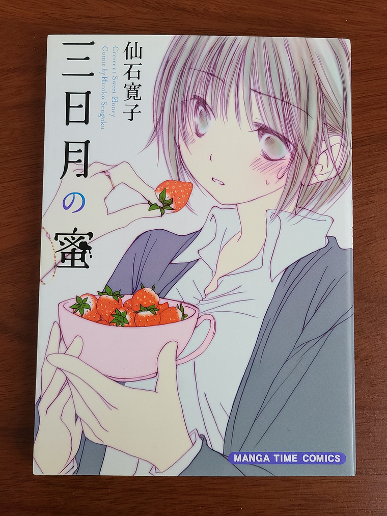 [Manga] MIKAZUKI NO MITSU (Sengoku Hiroko) [Yuri] 1