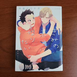 [Manga] KIMI NO NEKO NI NARITAI (Hirama Mitsunaga) [Yaoi]