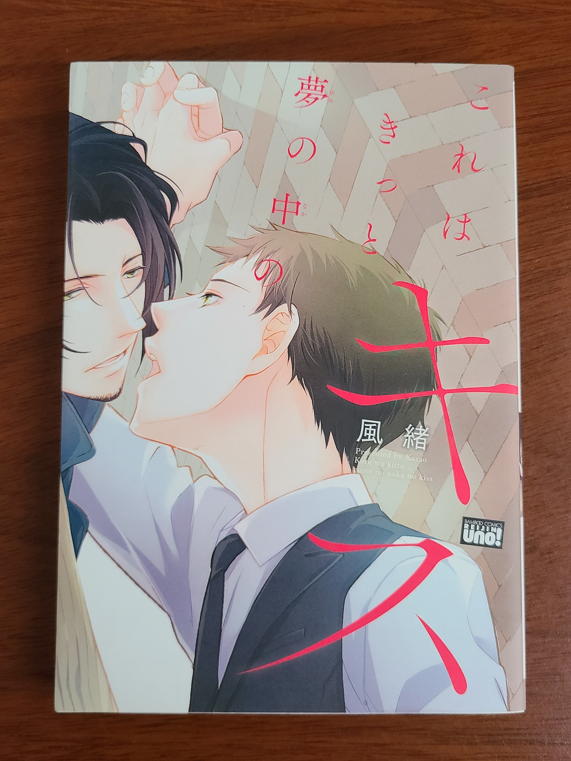 [Manga] KORE WA KITTO YUME NO NAKA NO KISS (Kazao) [Yaoi] 1