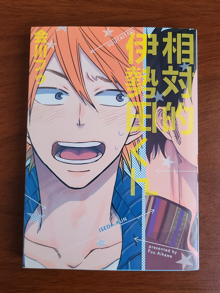 [Manga] SOUTAITEKI ISEDA-KUN (Aikawa Fuu) [Yaoi] 1