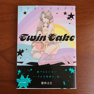 [Manga] TWIN CAKE (Aoi Hana) [Yuri]