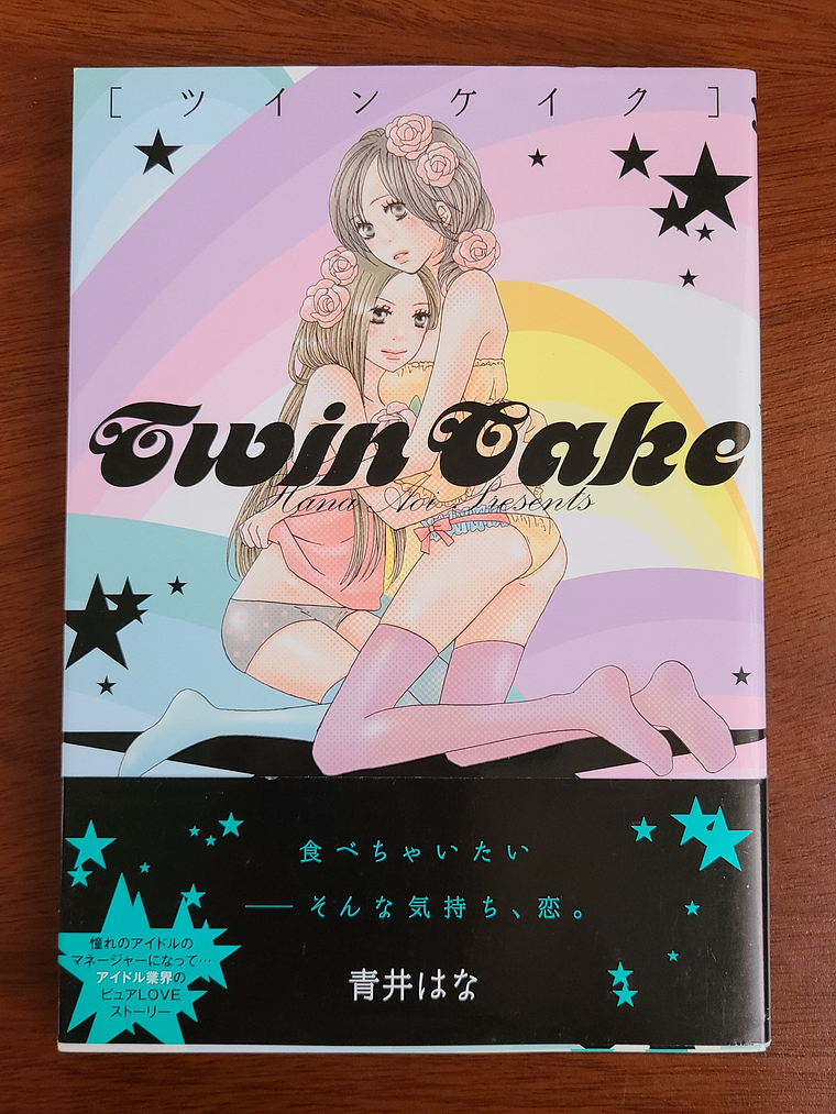 [Manga] TWIN CAKE (Aoi Hana) [Yuri] 1