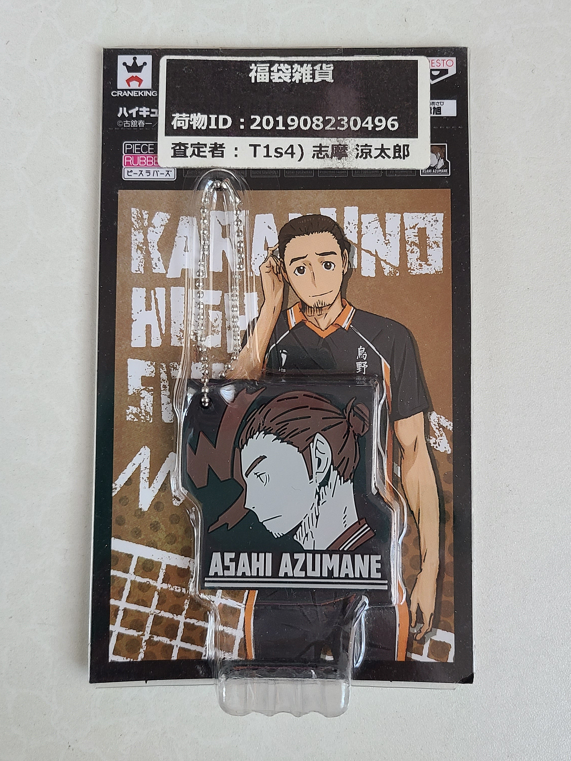 [Karasuno] Azumane Asahi - Ballchain de goma [Haikyuu] 1