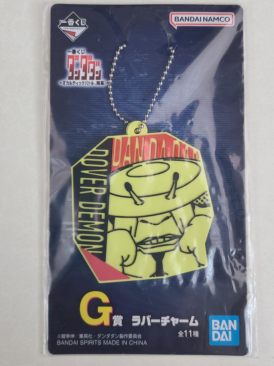 Dover Demon - Ballchain de goma [Dandadan] 1