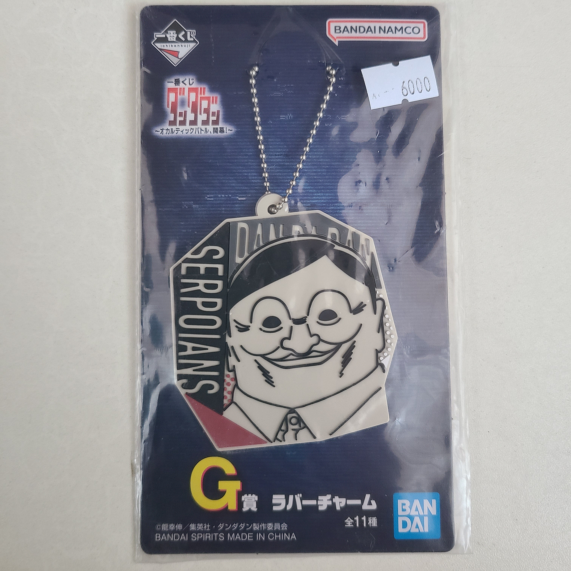 Serpoians (A) - Ballchain de goma [Dandadan] 1