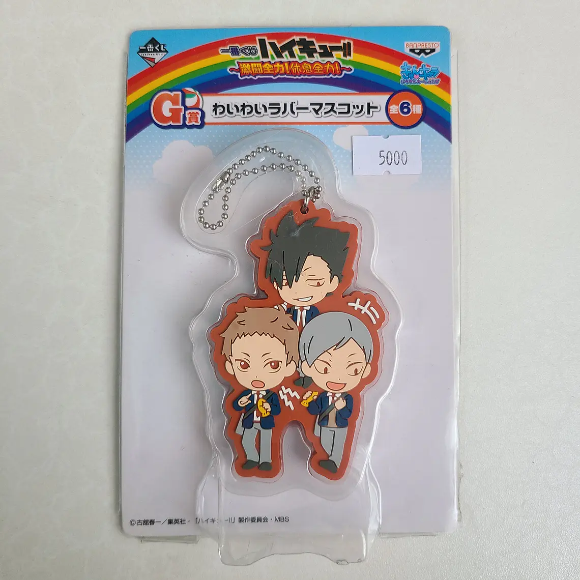 [Nekoma] Strap de goma Waiwai! Ichiban Kuji [Haikyuu]  1