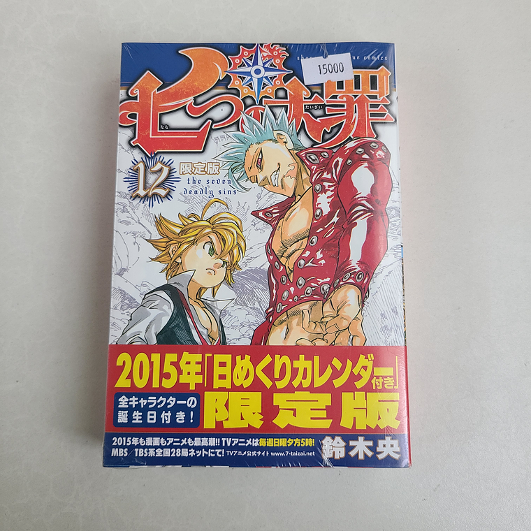 [MANGA] NANATSU NO TAIZAI TOMO 12 (Edición Limitada) [The Seven Deadly Sins] 1