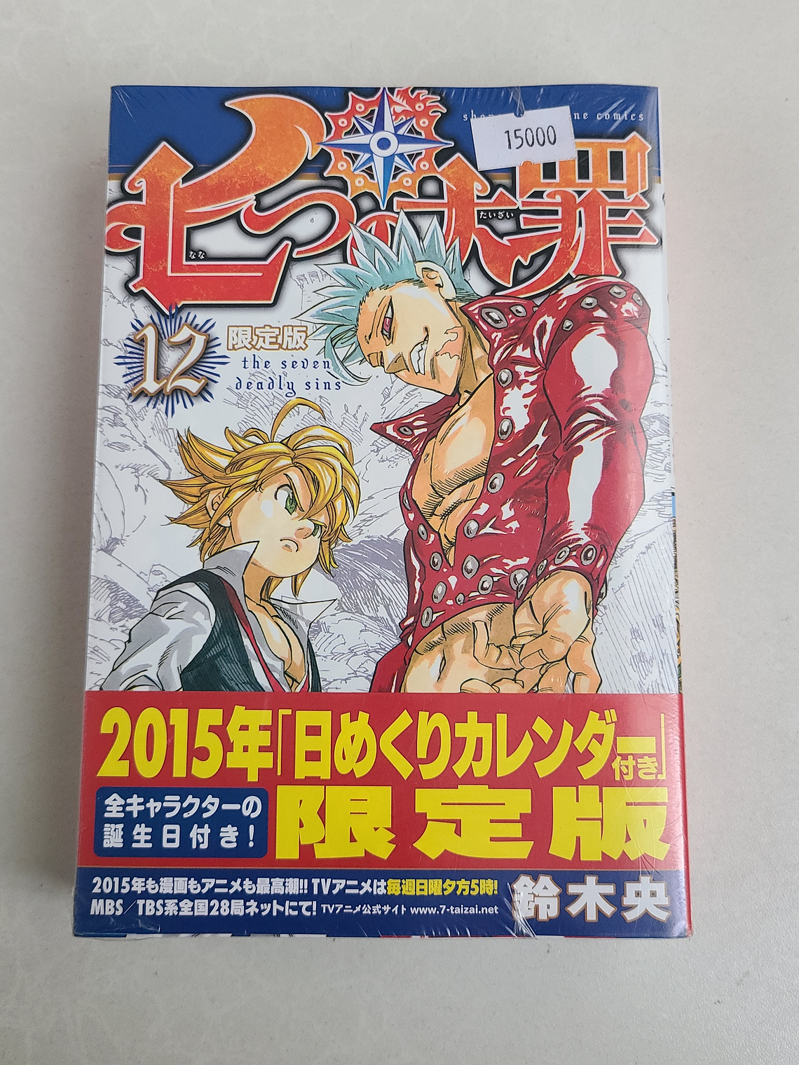 [MANGA] NANATSU NO TAIZAI TOMO 12 (Edición Limitada) [The Seven Deadly Sins] 1