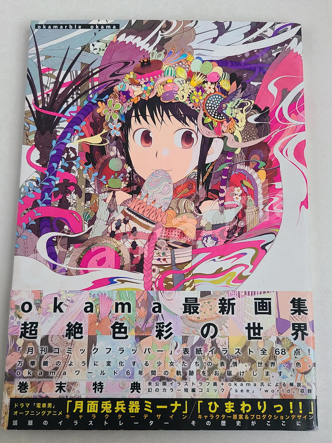 [Artbook] OKAMA ILLUSTRATIONS - OKAMARBLE 1